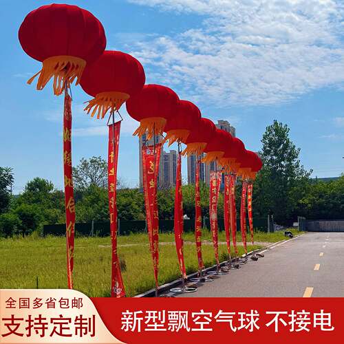 飘空气球支架灯笼开业装饰结婚