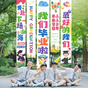 毕业典礼季布置挂布条幅小学幼儿园班级教室装饰氛围背景拍摄场景