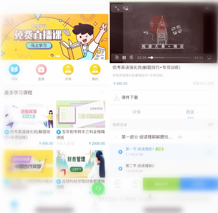 在线教育培训机构app 网站 知识付费网校直播教育源码 教育系统