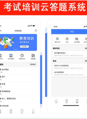企业考试培训云答题系统学校学习考试答题小程序H5前后端源码