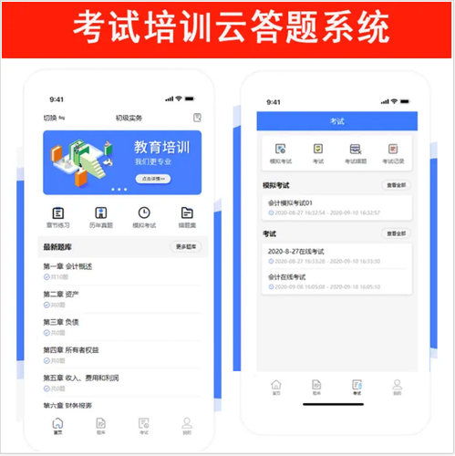 企业考试培训云答题系统学校学习考试答题小程序H5前后端源码