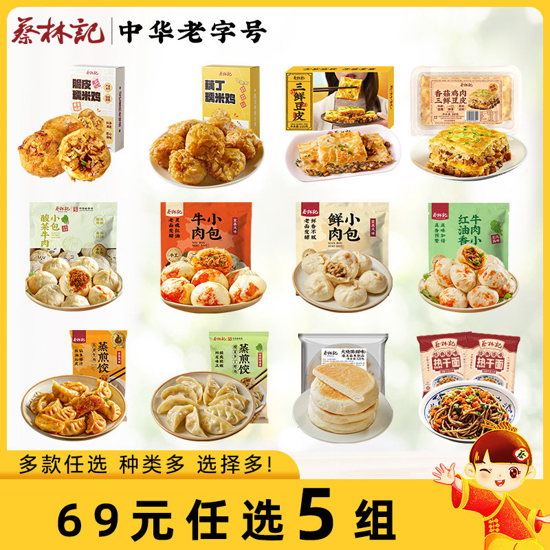 【69元任选5件】【京东快递】蔡林记小笼包三鲜豆皮糯米鸡热干面