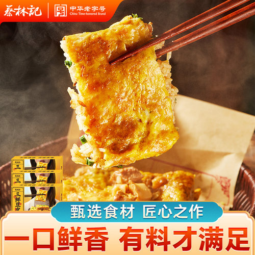 蔡林记三鲜豆皮220g速食早餐