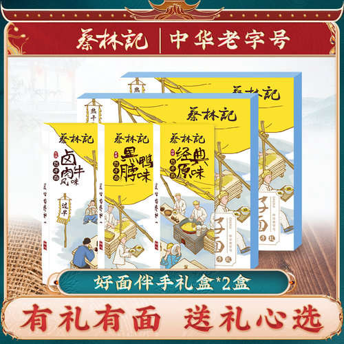 蔡林记荆楚礼盒武汉热干面湖北特产好面礼盒送礼大礼包