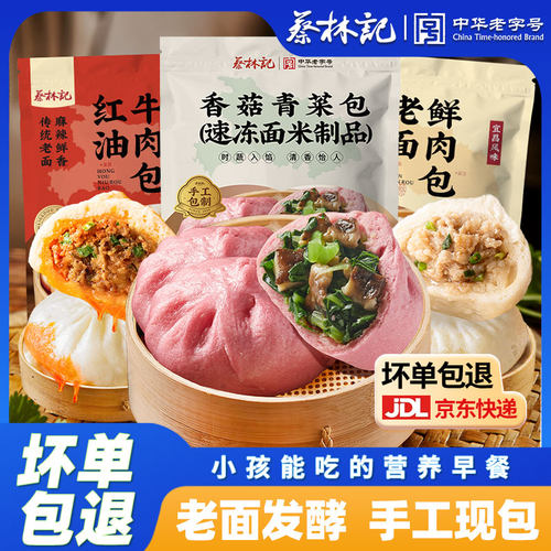 蔡林记香菇青菜包鲜肉包老面发酵手工包子儿童早餐半成品加热即食