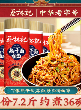 蔡林记碱水面热干面炒面专用面条速食干拌面挂面方便早餐夜宵