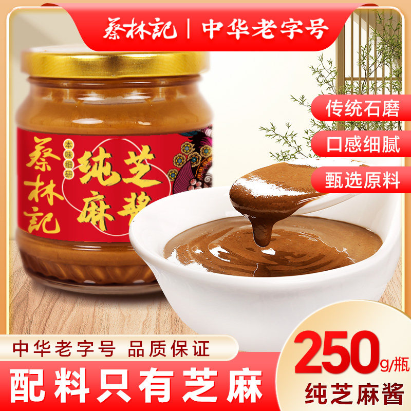 蔡林记纯芝麻酱热干面专用拌面酱家用火锅蘸料麻酱调味料黑芝麻酱