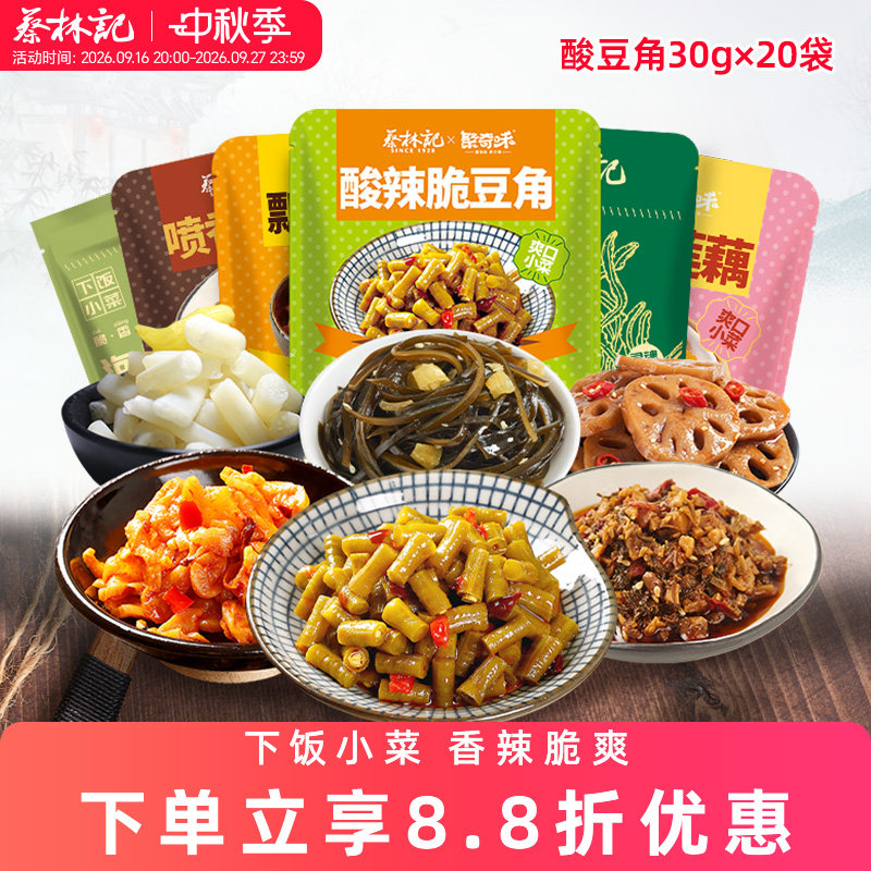 蔡林记小菜组合小包装酸豆角萝卜图片