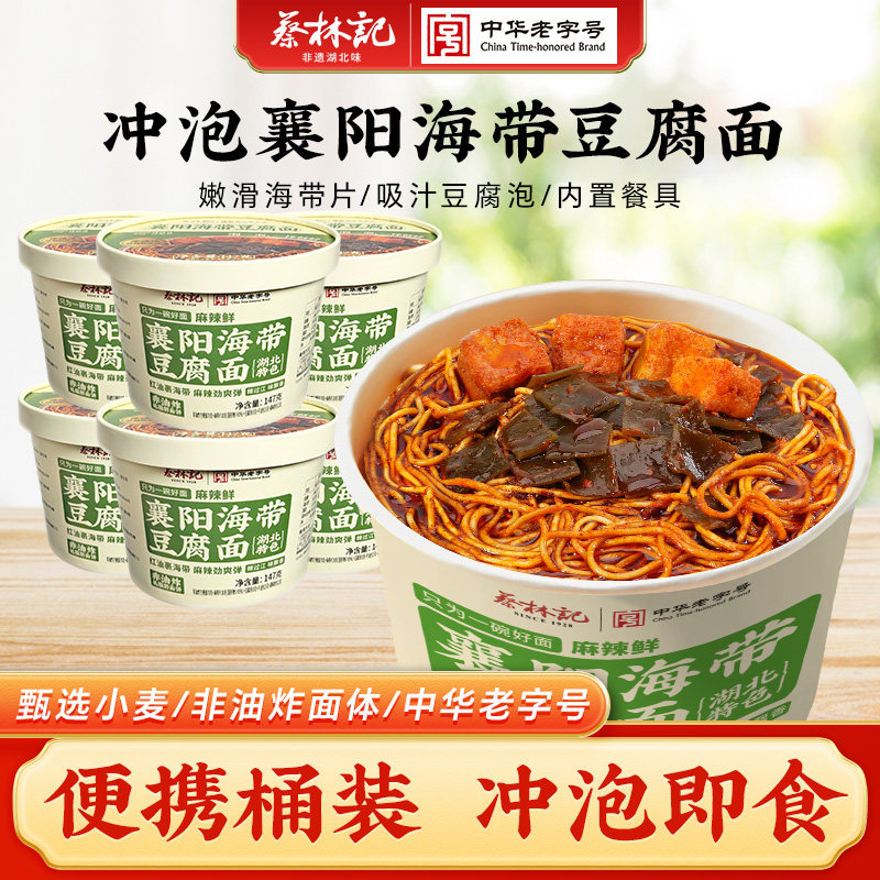 蔡林记襄阳海带豆腐面非油炸免煮汤面带料包速食面条方便速食拌面