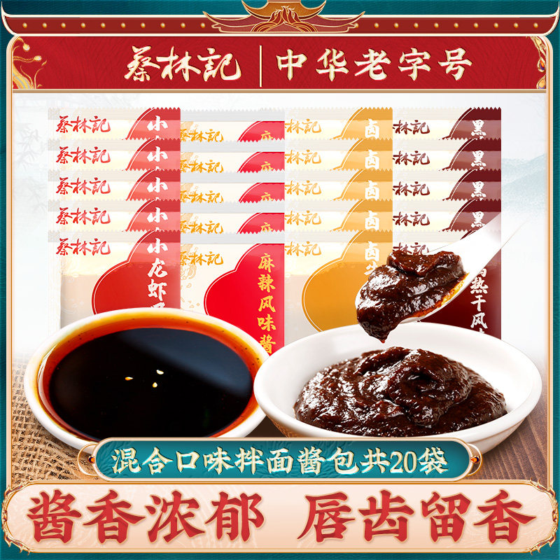 蔡林记武汉热干面拌面酱料包卤牛肉味黑鸭脖味小龙虾味调料小袋装