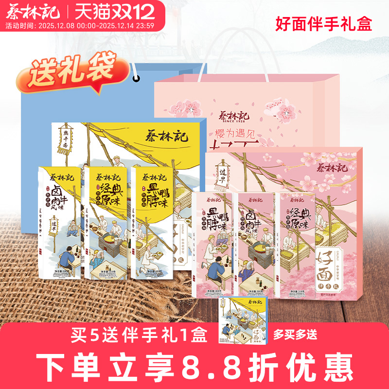 蔡林记武汉特产热干面礼盒送人伴