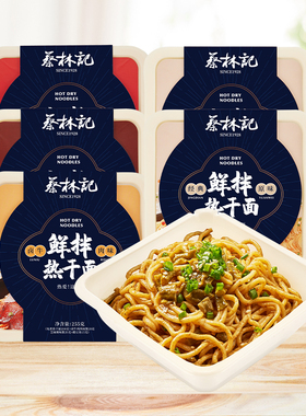 蔡林记免煮干拌面5盒装泡面地道武汉热干面速食方便面