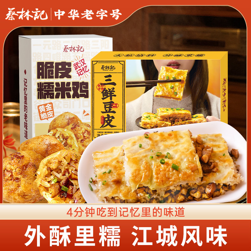 蔡林记三鲜豆皮脆皮糯米鸡武汉特产速食早餐半成品微波炉加热即食