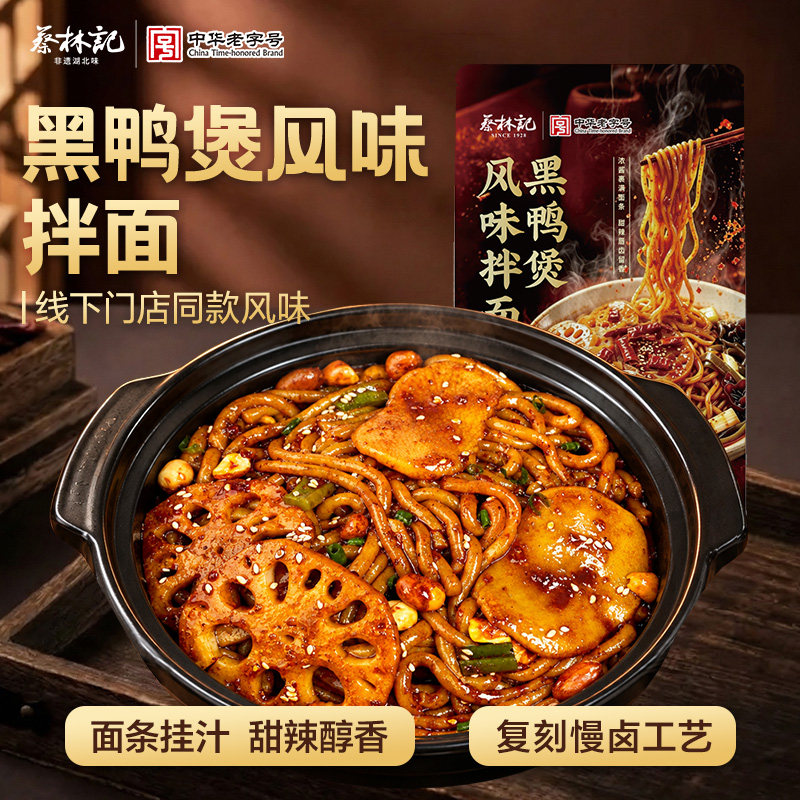 蔡林记黑鸭煲拌面辣卤黑鸭煲风味拌面方便面夜宵解馋速食半成品