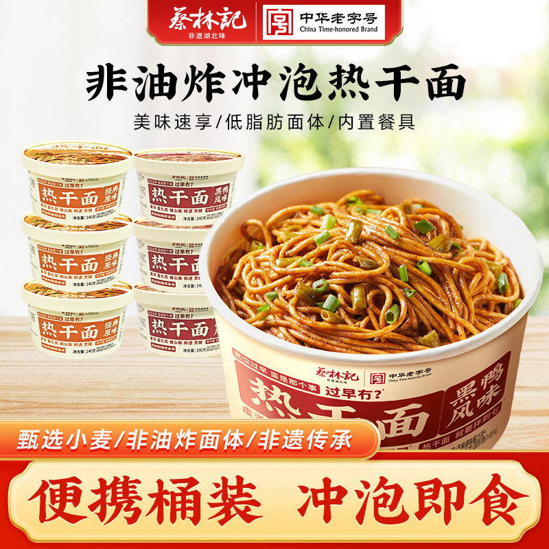 蔡林记免煮冲泡热干面非油炸面饼图片