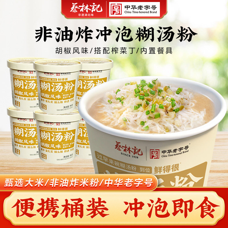 蔡林记免煮糊汤粉方便面泡面桶装宿舍速食米粉囤货湖北特色美食图片