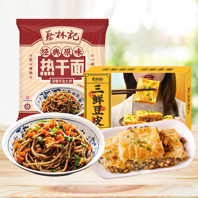 蔡林记锁鲜热干面武汉风味