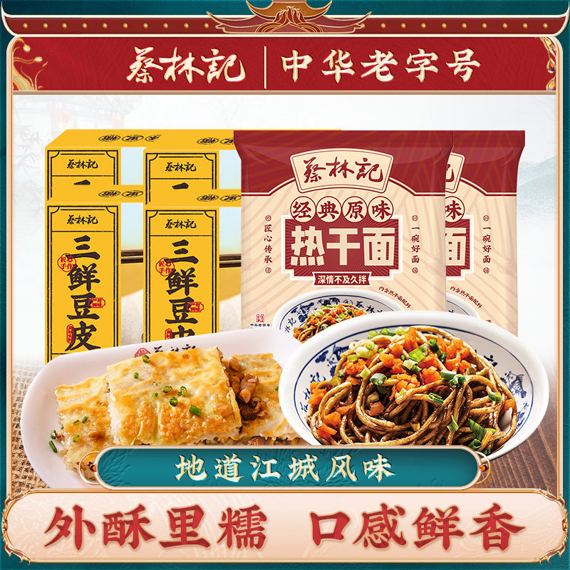 【曹颖直播】蔡林记三鲜豆皮220g盒装速冻面点早餐半成品速食过早