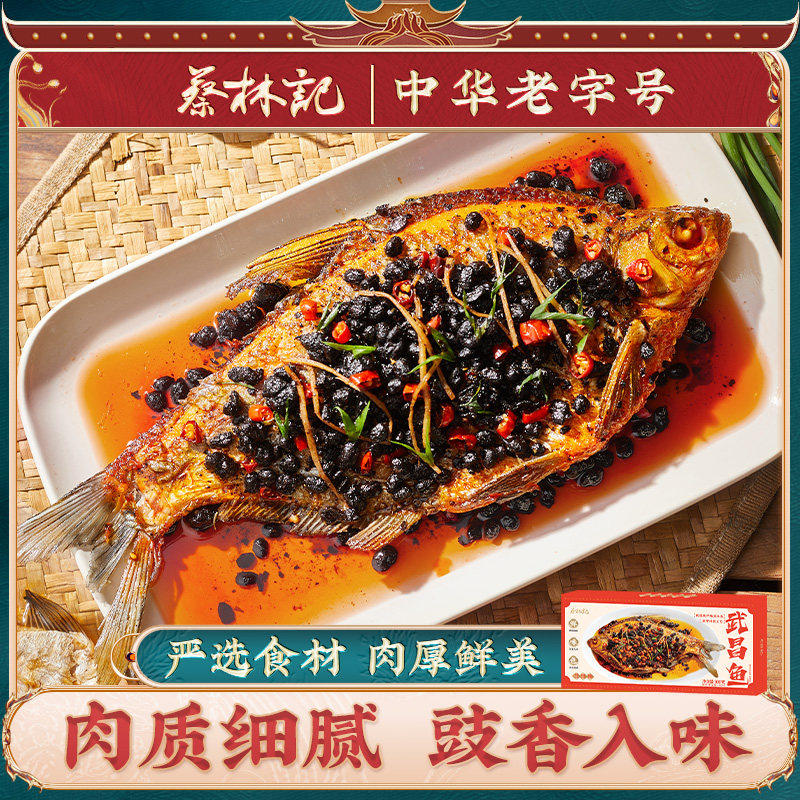 蔡林记武昌鱼湖北武汉特产自然风干豆豉风味即食盒装特色美食