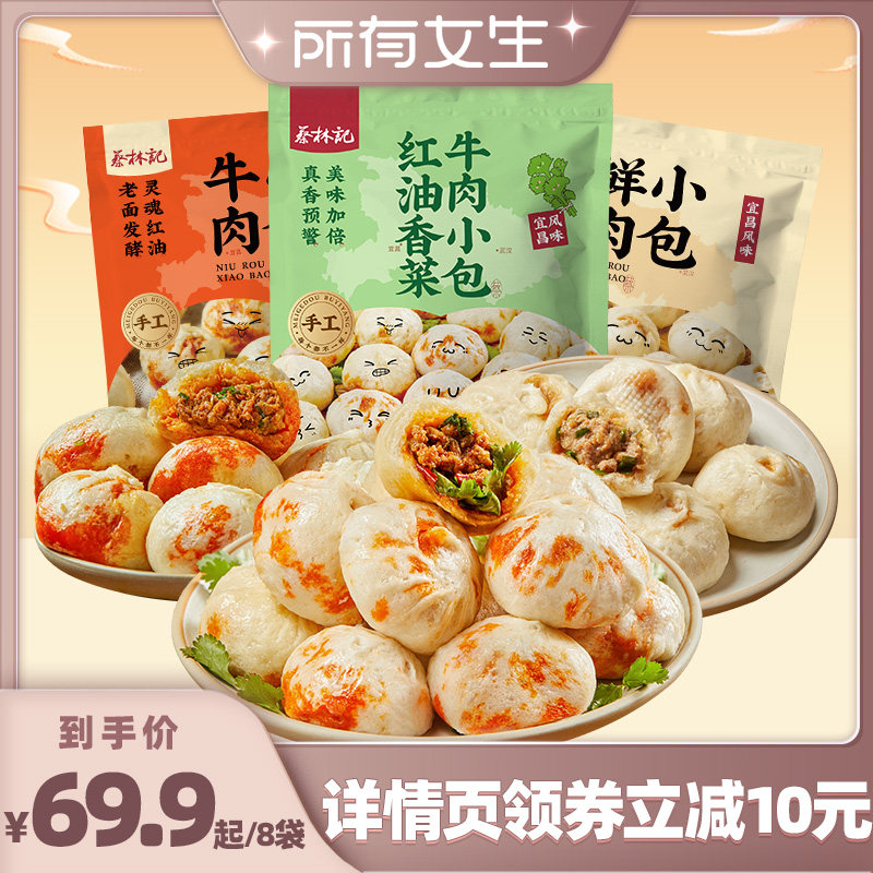 【所有女生直播间好物复购】蔡林记牛肉小笼包鲜肉包香菜牛肉包