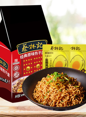 蔡林记武汉免煮冲泡热干面干拌面速食方便面泡面袋装夜宵