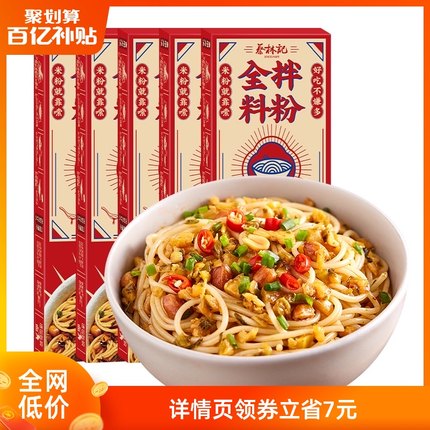 【百亿补贴】蔡林记全料拌粉江西南昌风味带料包早餐宵夜速食米粉