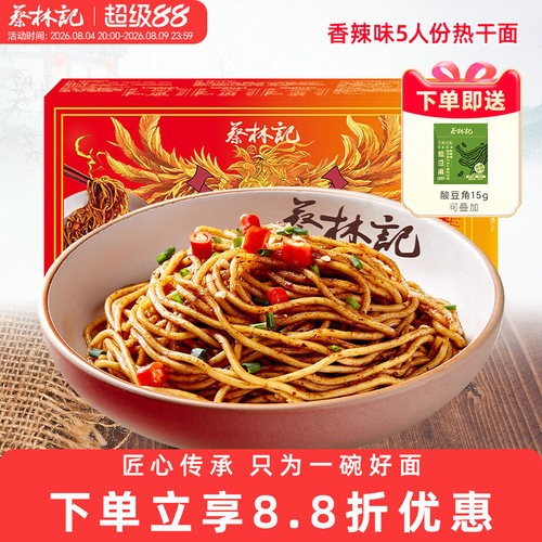 方便速食蔡林记挂面热干面