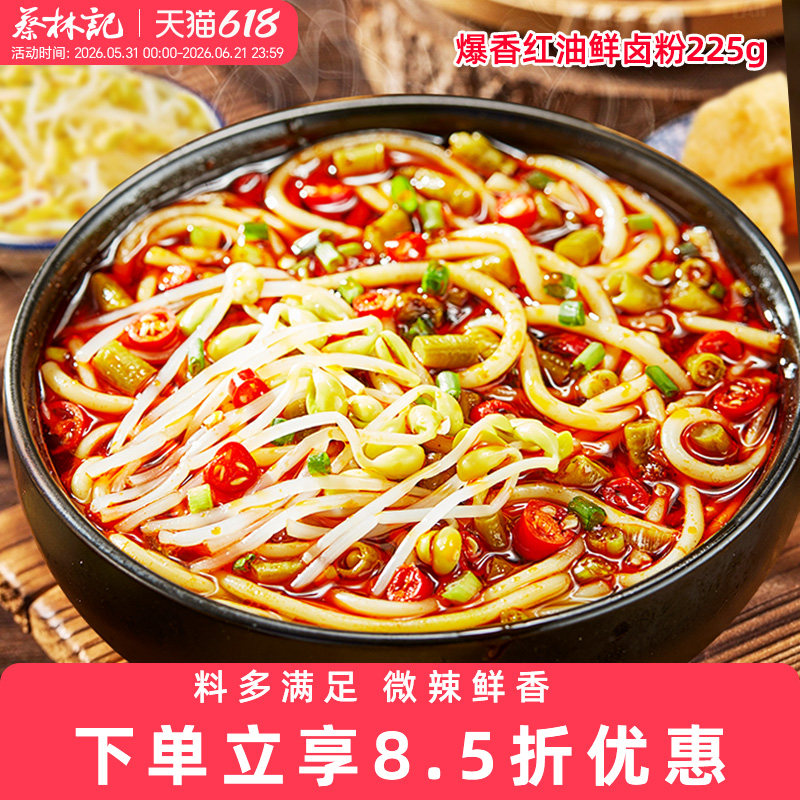 蔡林记免煮鲜卤粉爆香红油味湖北特产米粉速食米线宿舍方便美食