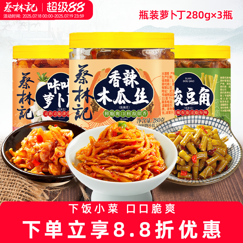 蔡林记瓶装小菜木瓜丝280g