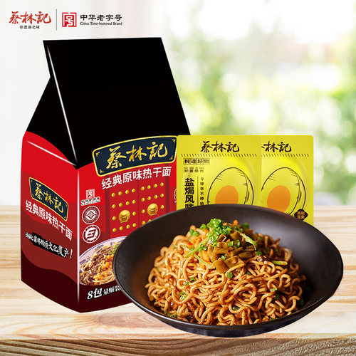 蔡林记武汉热干面免煮干拌面速食方便面泡面袋装夜宵