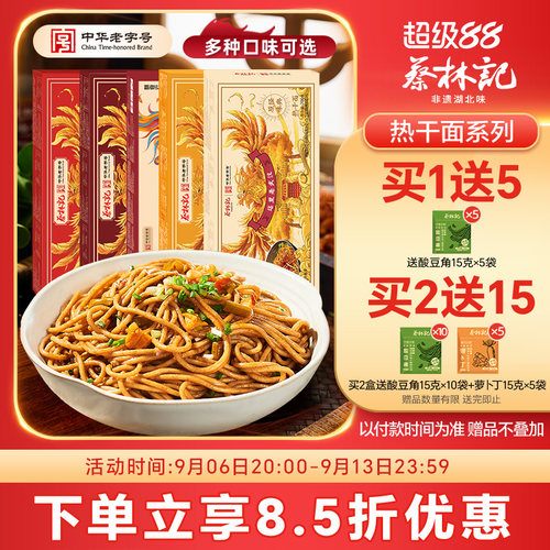 蔡林记武汉热干面早餐速食面