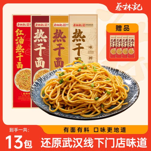 蔡林记武汉热干面12人份