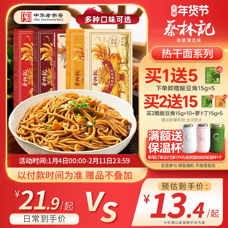 蔡林记武汉热干面带料包湖北特产碱水面条方便速食面早餐面带调料,粮油调味/速食/干货/烘焙,待煮速食面/拉面/面皮/西式面,淘宝优惠券,粉丝福利购,淘宝优惠卷