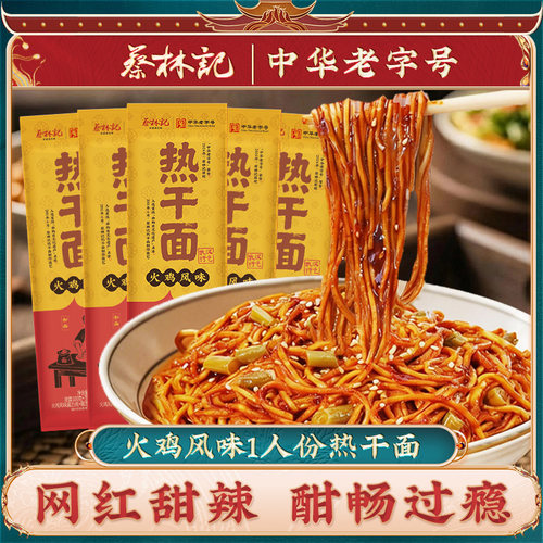 蔡林记武汉热干面单人份独立包装