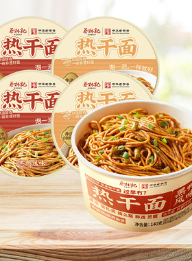 蔡林记免煮热干面湖北武汉特产桶装拌面碱面冲泡速食非油炸方便面