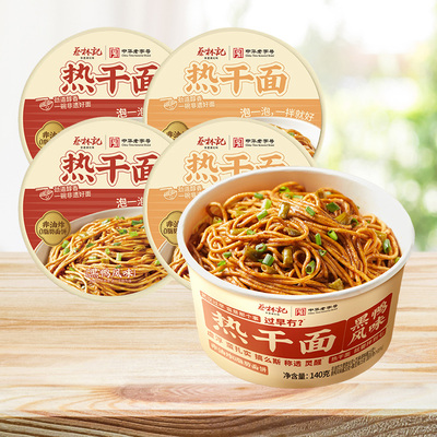 蔡林记免煮热干面湖北武汉特产桶装拌面碱面冲泡速食非油炸方便面