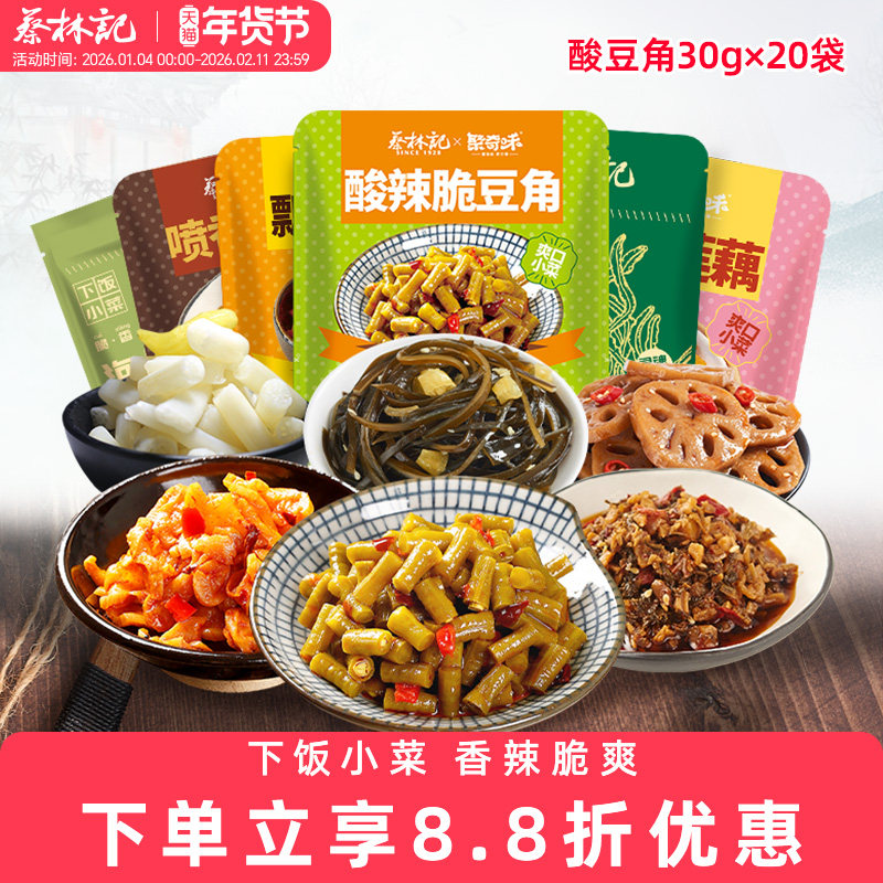 蔡林记酸豆角下饭菜小包装萝卜干外婆菜即食小凉菜热干面搭档小菜,水产肉类/新鲜蔬果/熟食,腌制/榨菜/泡菜,淘宝优惠券,粉丝福利购,淘宝优惠卷