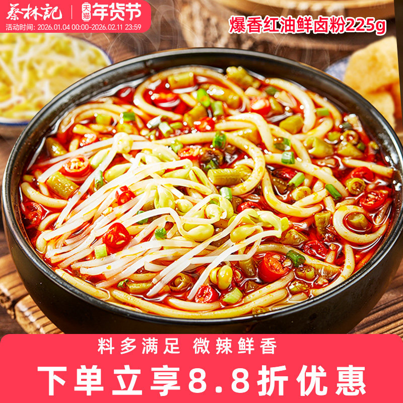 蔡林记免煮鲜卤粉爆香红油味湖北特产米粉速食米线宿舍方便美食,粮油调味/速食/干货/烘焙,冲泡方便面/拉面/面皮,淘宝优惠券,粉丝福利购,淘宝优惠卷