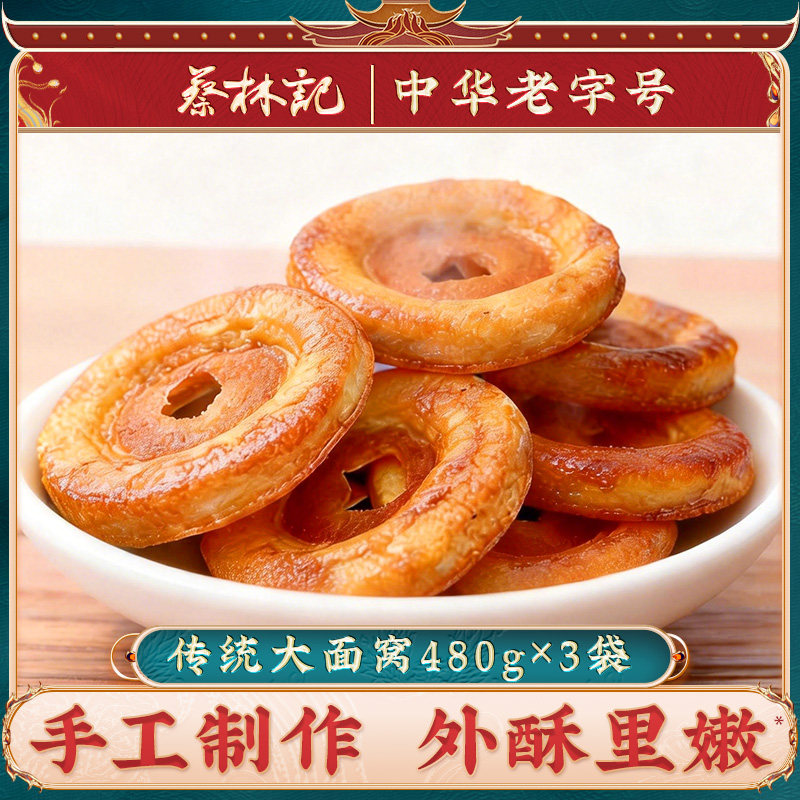 蔡林记大面窝湖北武汉特产小吃油炸面窝地方小吃特色早餐过早速食