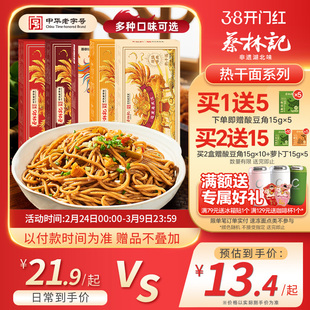 蔡林记武汉热干面带料包湖北特产碱水面条方便速食面早餐面带调料