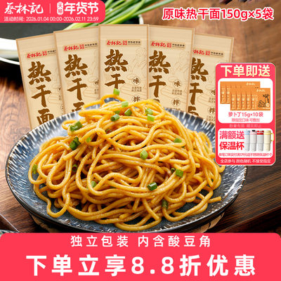 蔡林记武汉热干面单人份独立包装