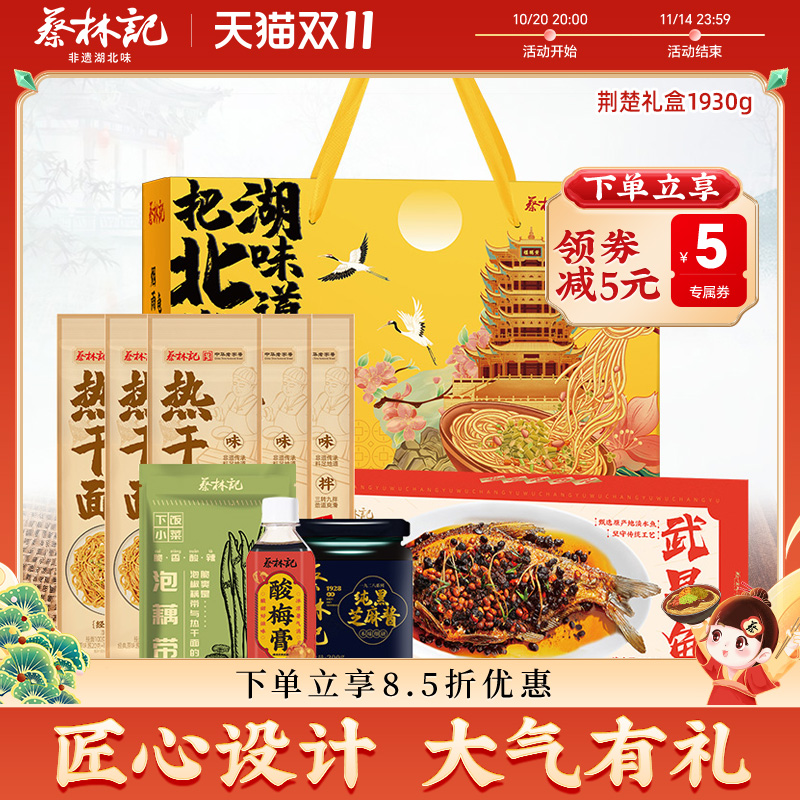 蔡林记武汉热干面湖北特产3口味礼盒装1780g碱水挂面