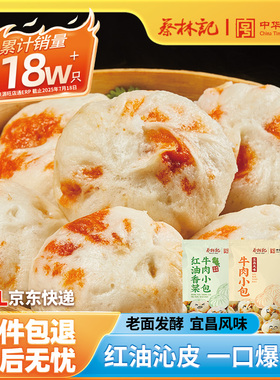 【京东快递】蔡林记牛肉小笼包宜昌麻辣红油味早餐半成品鲜肉包子