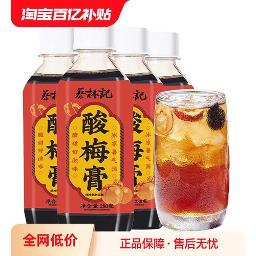 蔡林记酸梅膏浓缩家用