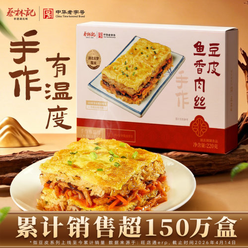 蔡林记冻品组合湖北特产