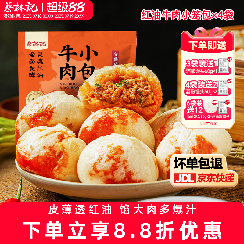 【京东快递】蔡林记小笼包组合