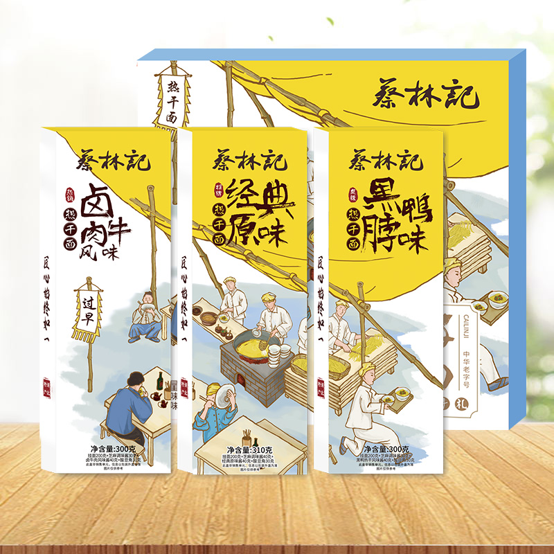 湖北特产蔡林记热干面礼盒装