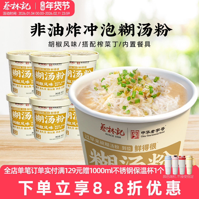 蔡林记免煮糊汤粉方便面泡面桶装宿舍速食米粉囤货湖北特色美食,粮油调味/速食/干货/烘焙,冲泡方便面/拉面/面皮,淘宝优惠券,粉丝福利购,淘宝优惠卷