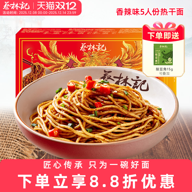 方便速食蔡林记挂面热干面