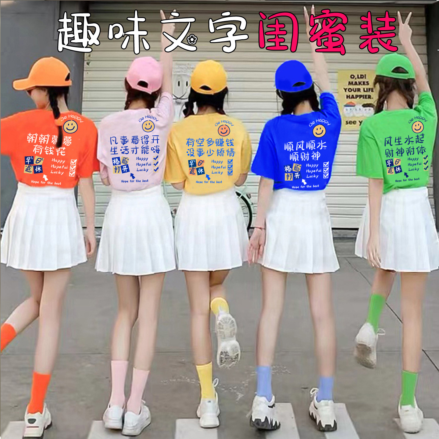 搞笑多巴胺文字T恤闺蜜装姐妹同学聚会学生毕业班服定制短袖纯棉